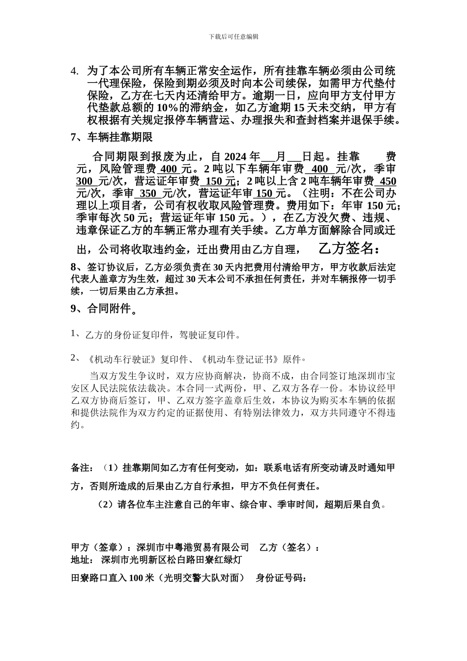 车辆挂靠协议书--中正.doc最新---营运_第3页