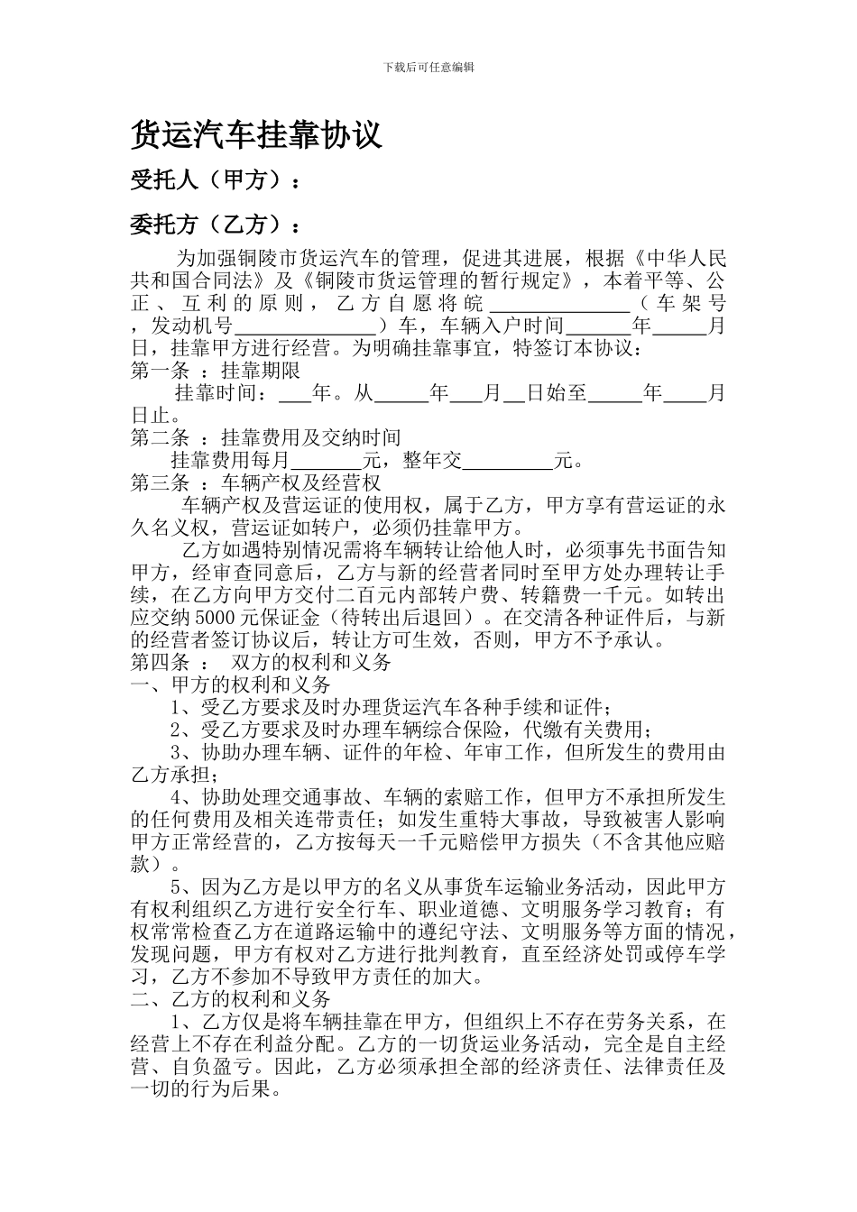 车辆挂靠协议及安全责任状_第1页