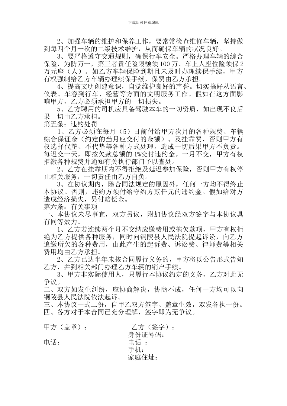 车辆挂靠协议及安全责任状_第2页