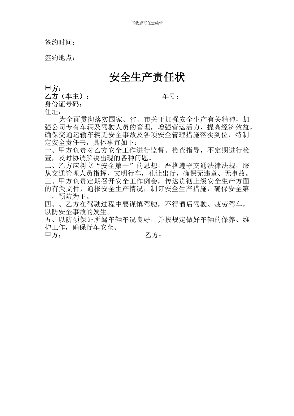 车辆挂靠协议及安全责任状_第3页