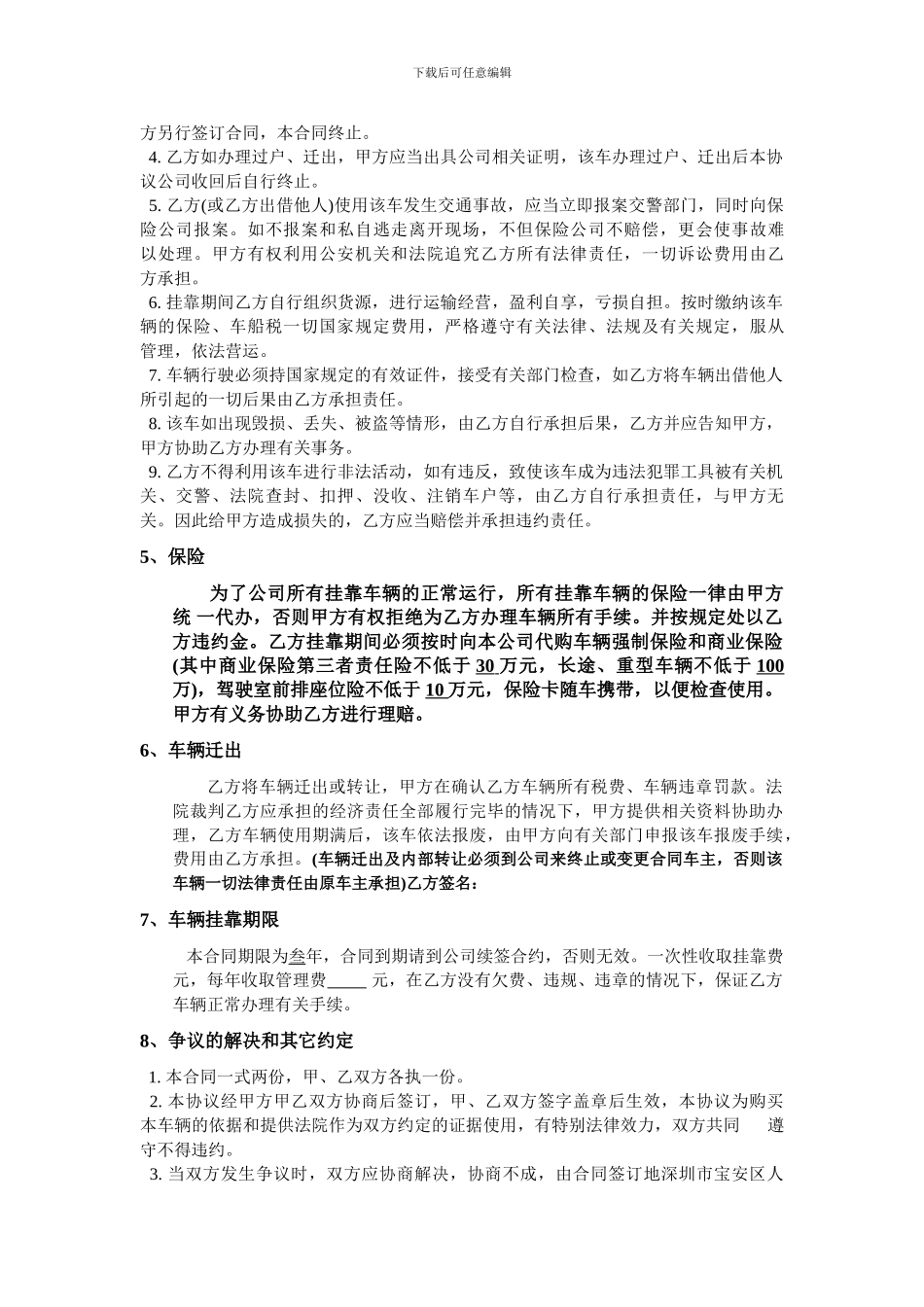 车辆挂靠协议书_第2页