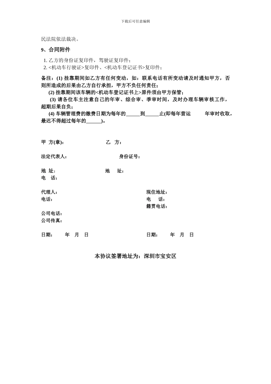 车辆挂靠协议书_第3页