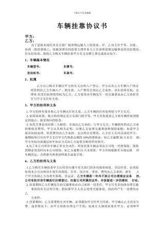 车辆挂靠协议书
