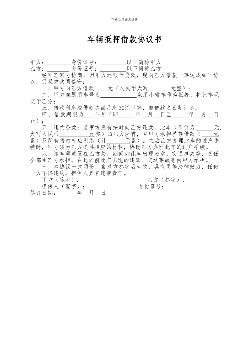 车辆抵押借款协议书_第1页