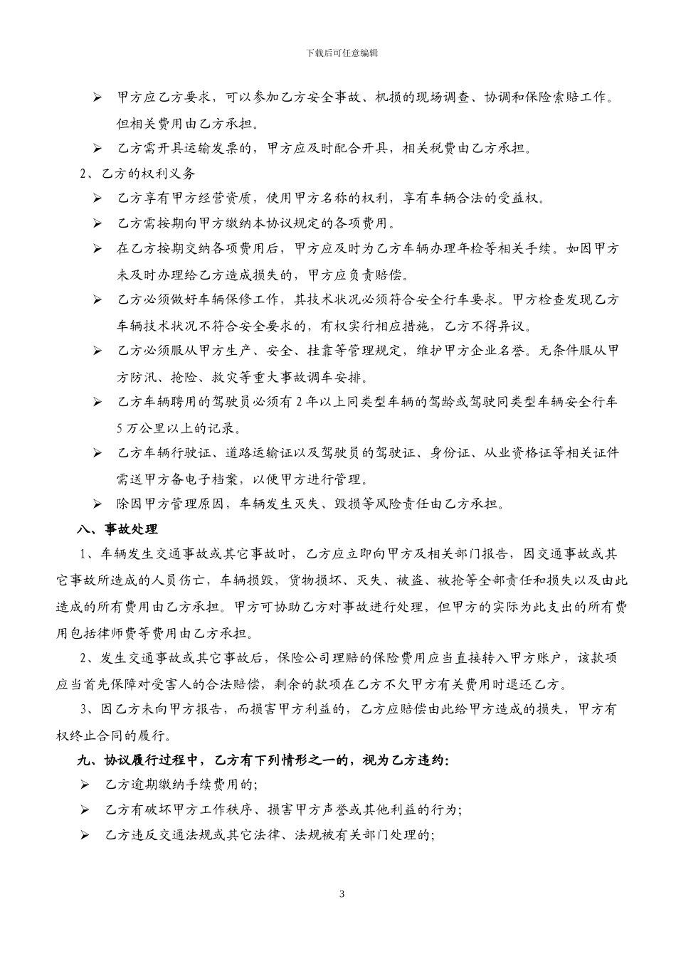 车辆挂靠协议书1_第3页