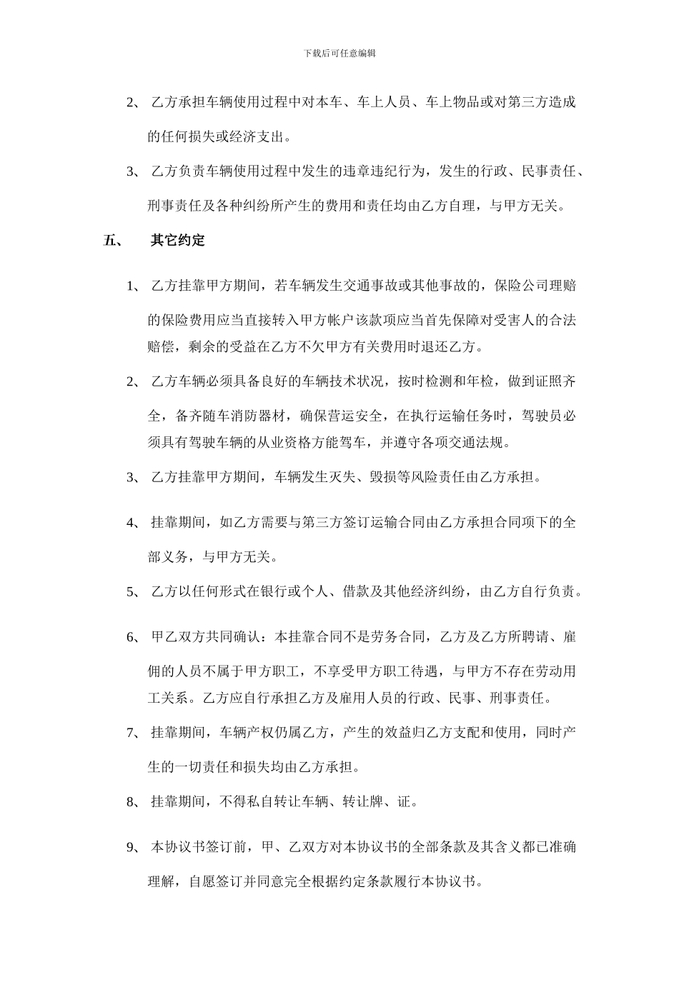 车辆挂靠单位协议书_第2页