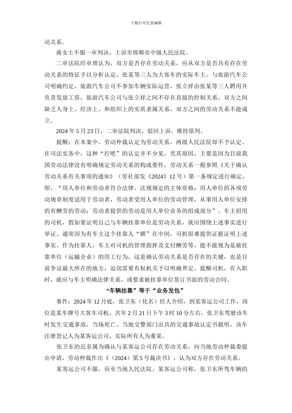 车辆挂靠司机的劳动关系如何确认_第2页