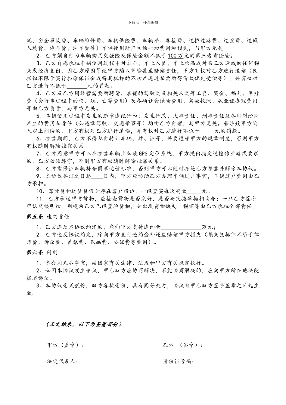 车辆挂靠协议范本_第2页