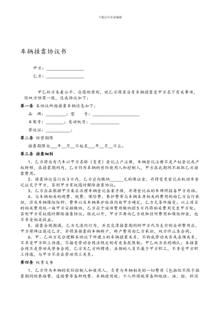 车辆挂靠协议范本