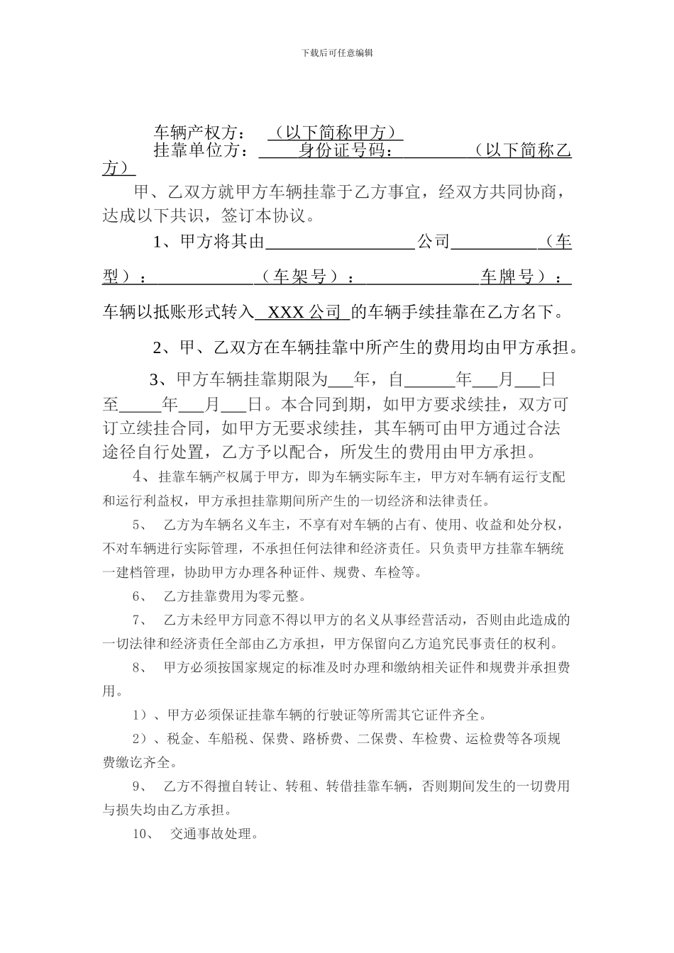 车辆挂靠协议证明_第2页