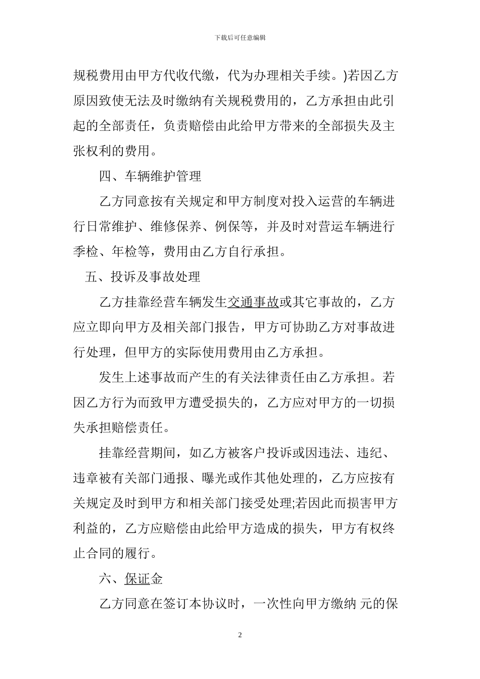 车辆挂靠合同.1_第2页