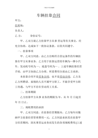 车辆挂靠合同.1