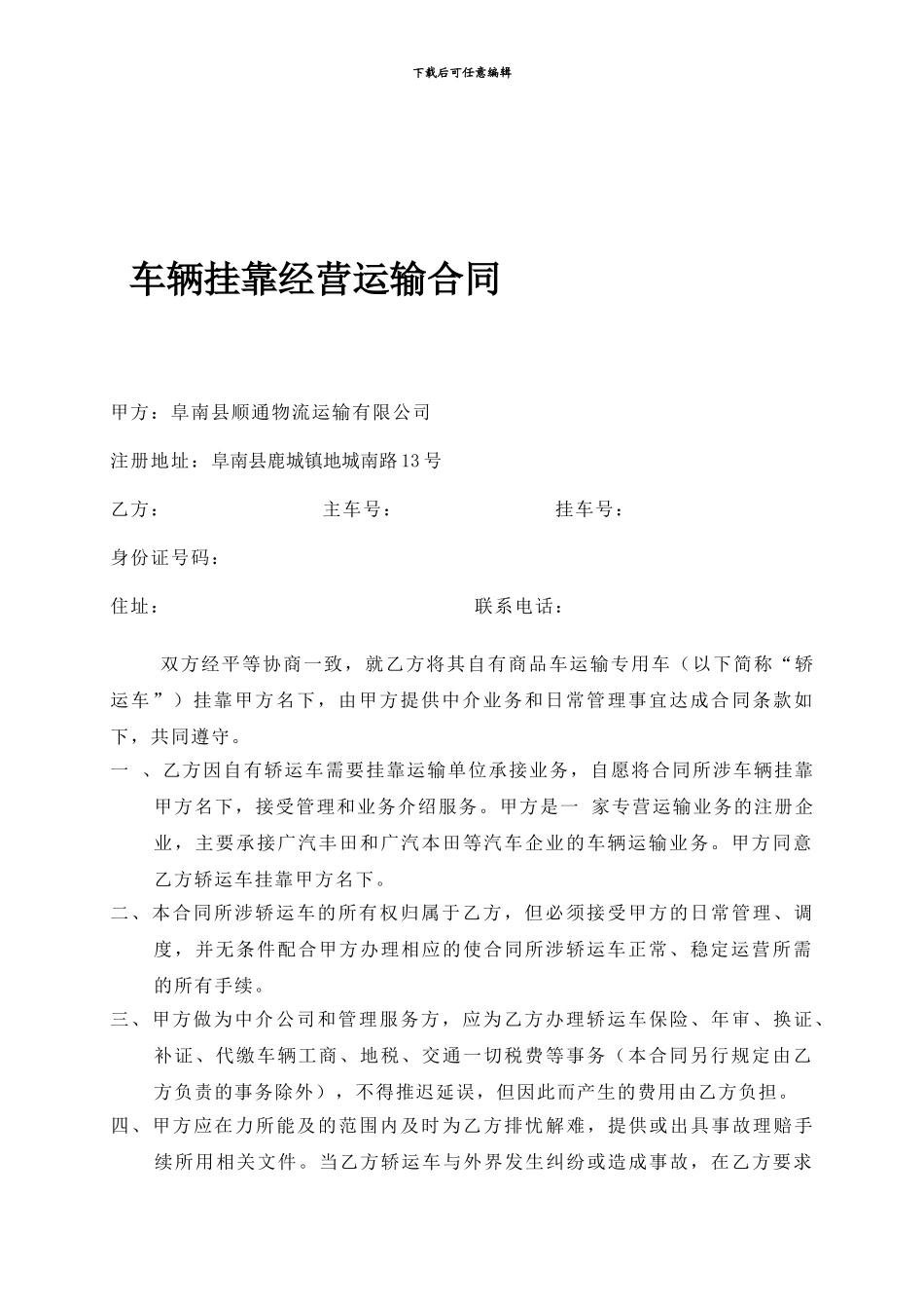 车辆挂靠合同最终更改_第1页