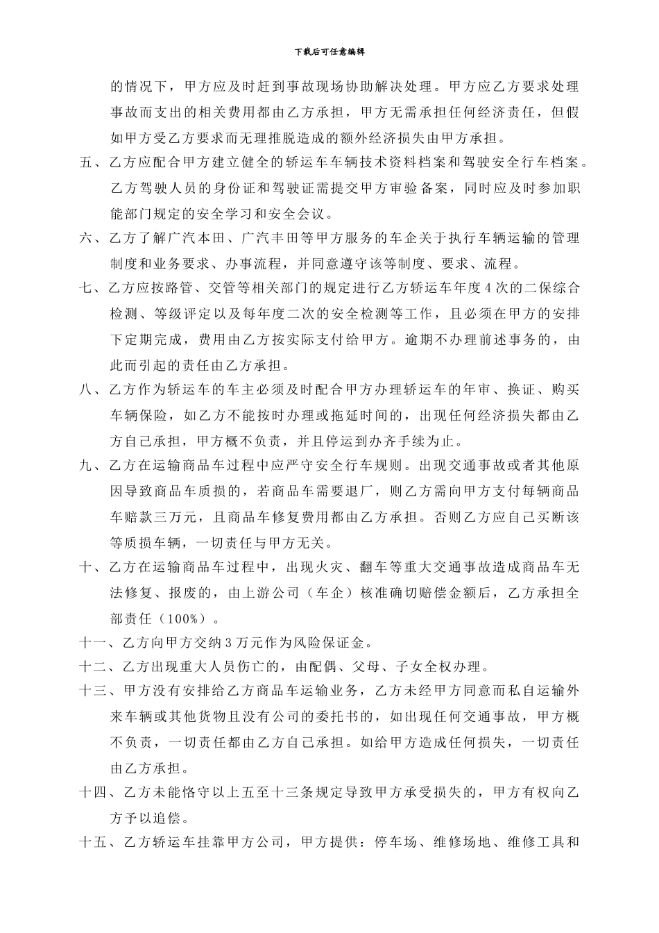 车辆挂靠合同最终更改_第2页