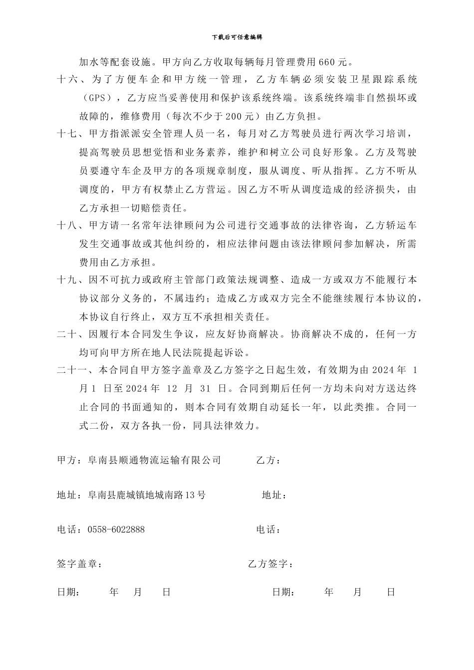 车辆挂靠合同最终更改_第3页