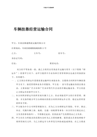 车辆挂靠合同最终更改