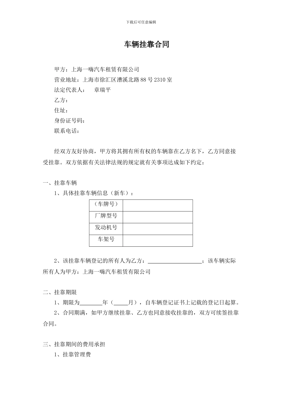 车辆挂靠合同2_第1页