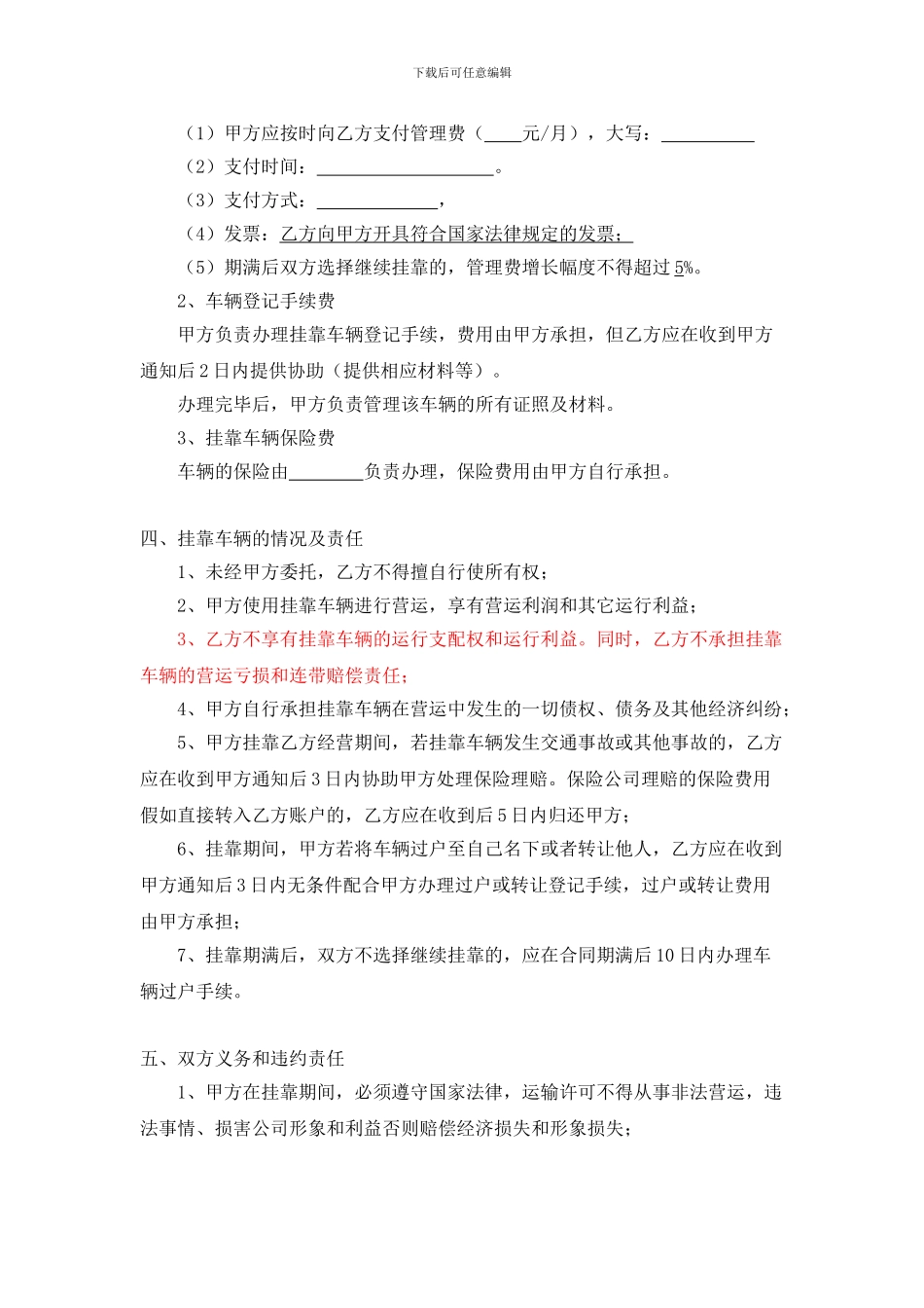 车辆挂靠合同2_第2页