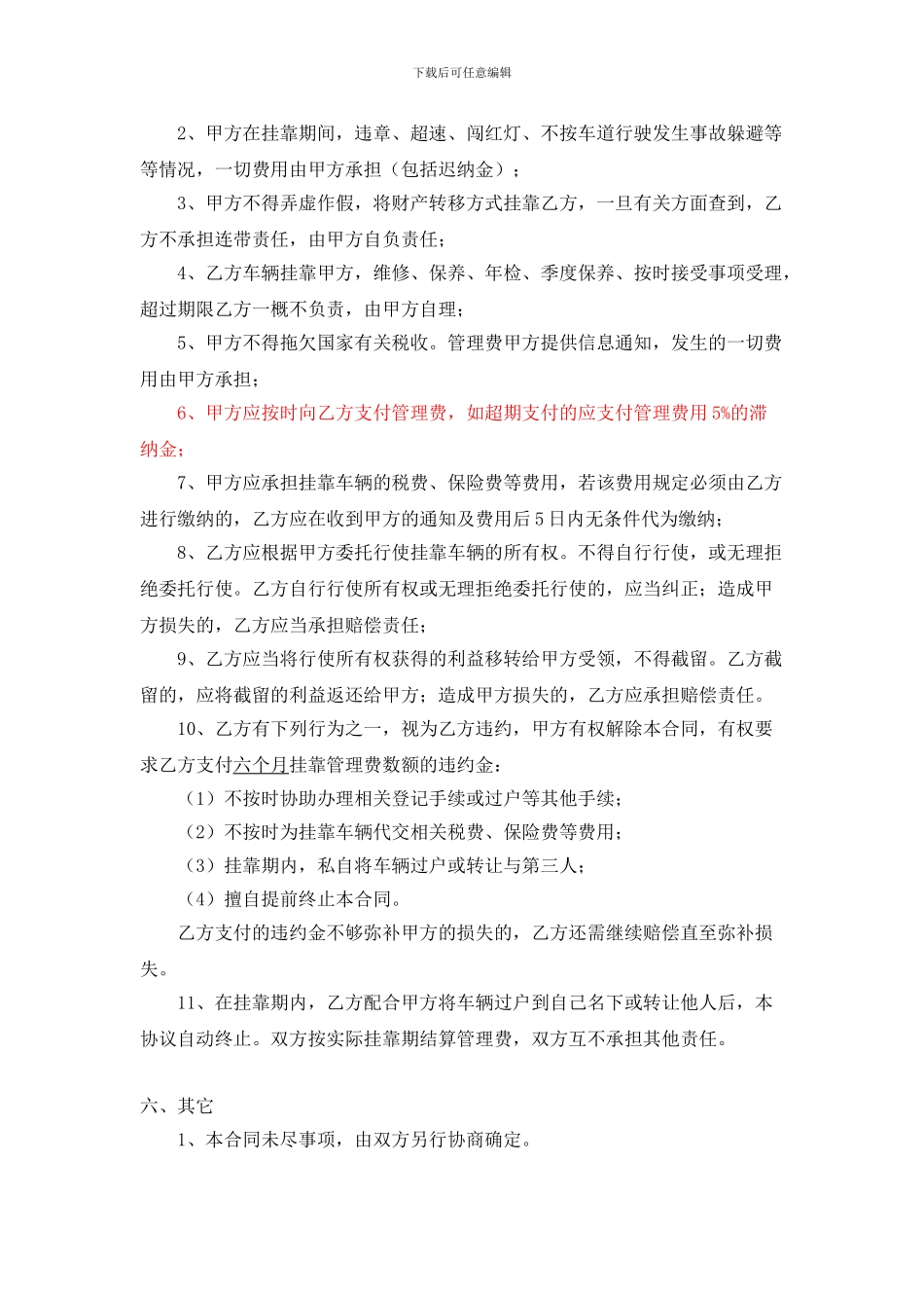 车辆挂靠合同2_第3页