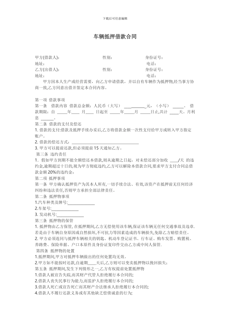 车辆抵押借款合同_第1页