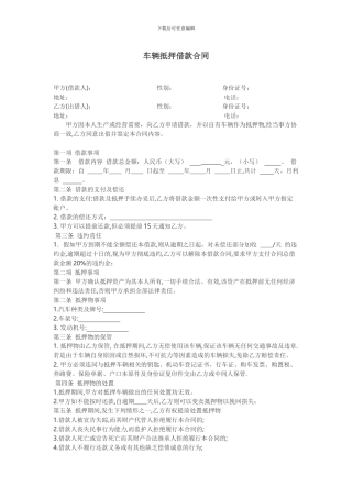 车辆抵押借款合同