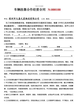 车辆挂靠合同1