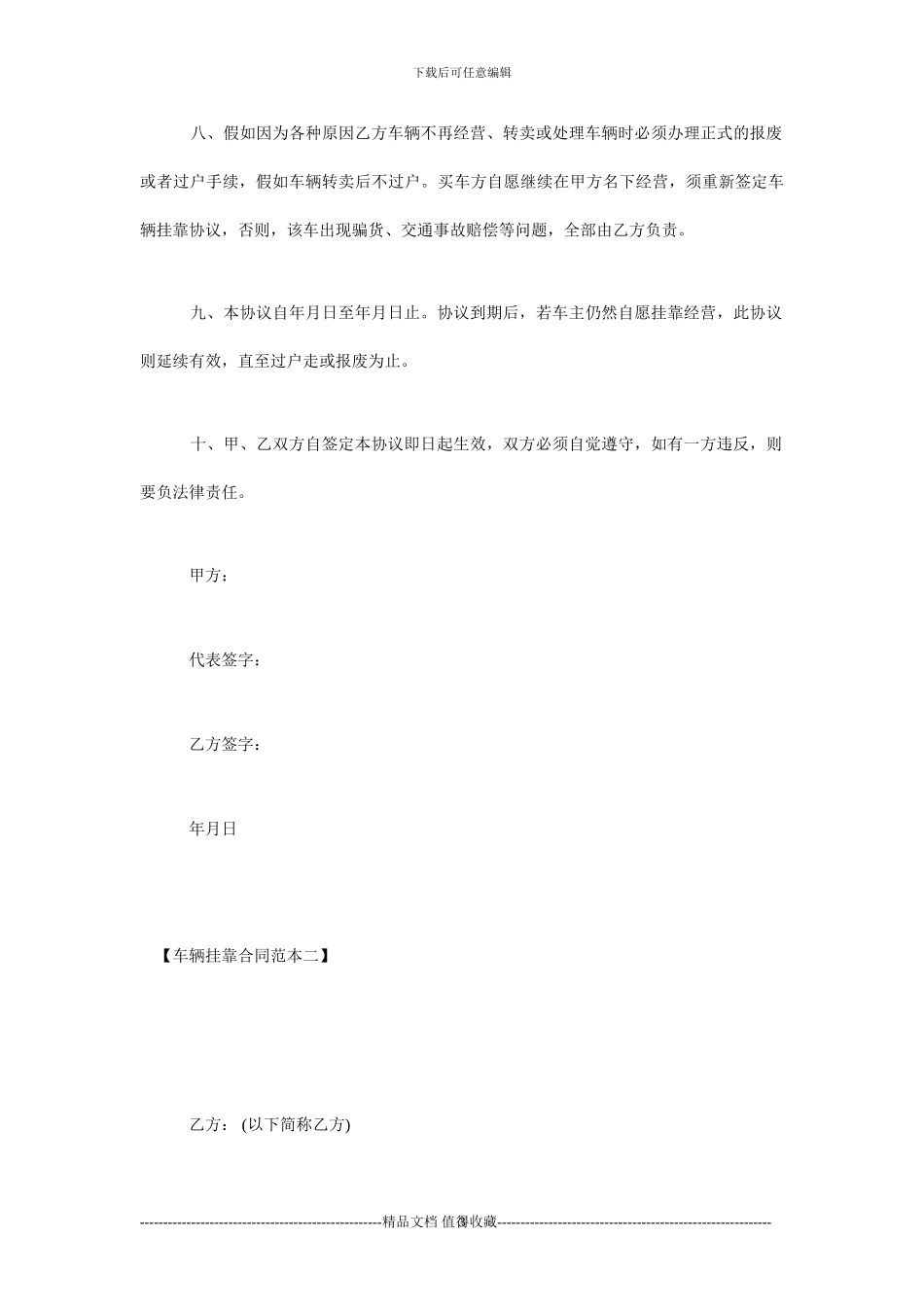 车辆挂靠合同范本_第3页