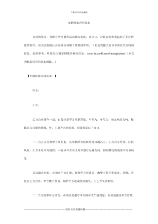 车辆挂靠合同范本