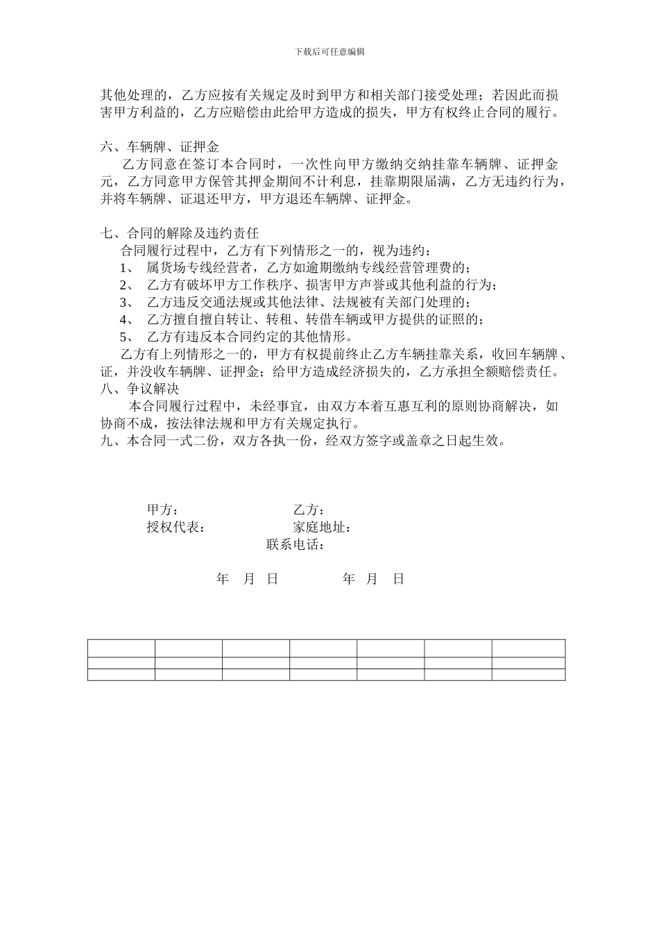 车辆挂靠经营合同_第2页