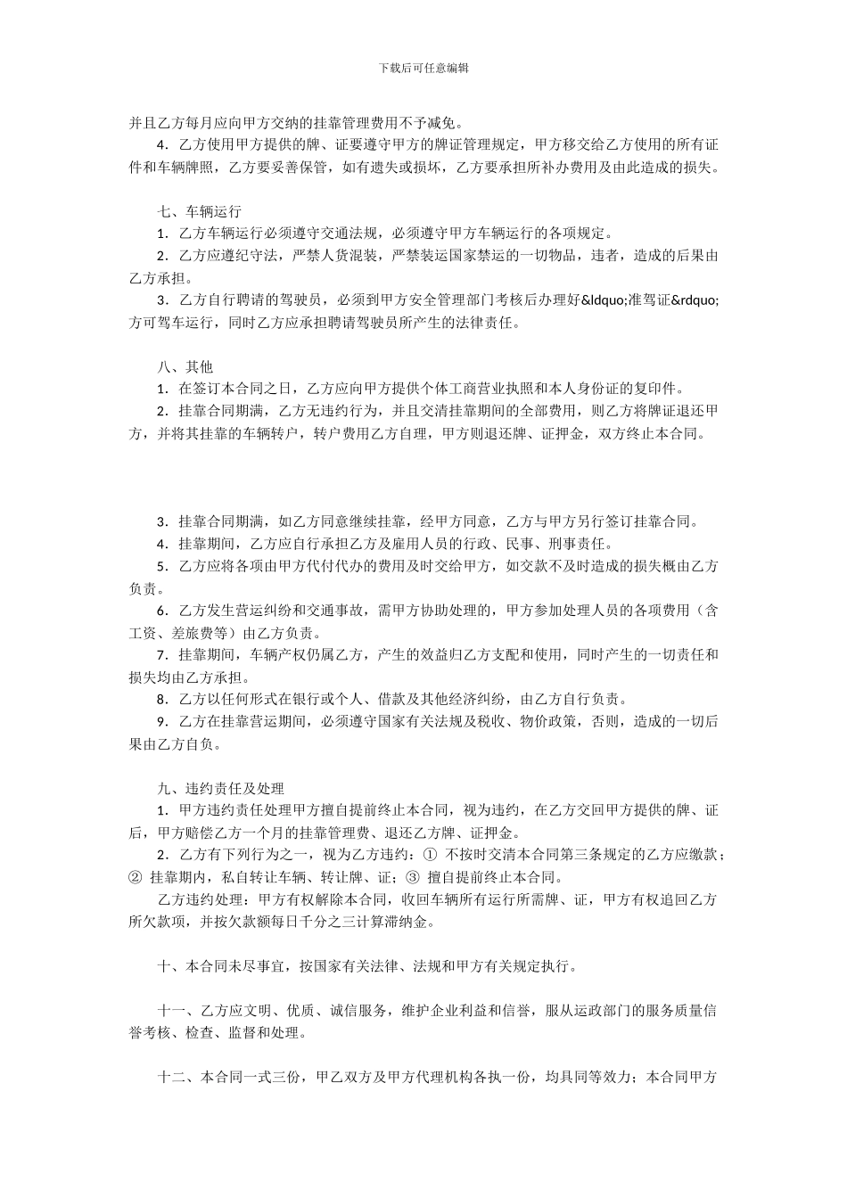 车辆挂靠经营合同_第2页