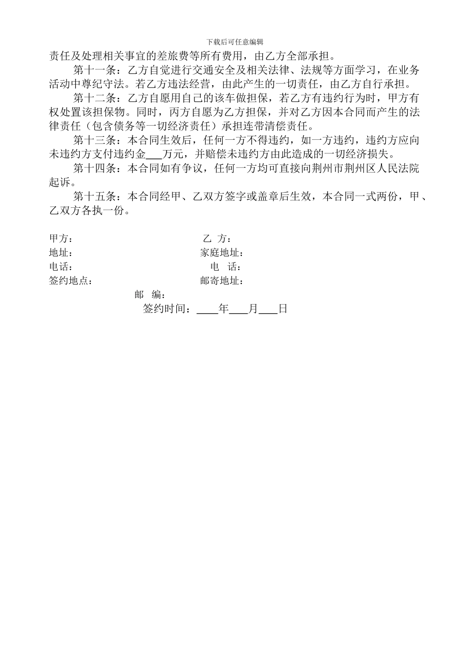 车辆挂靠经营合同49251194_第2页