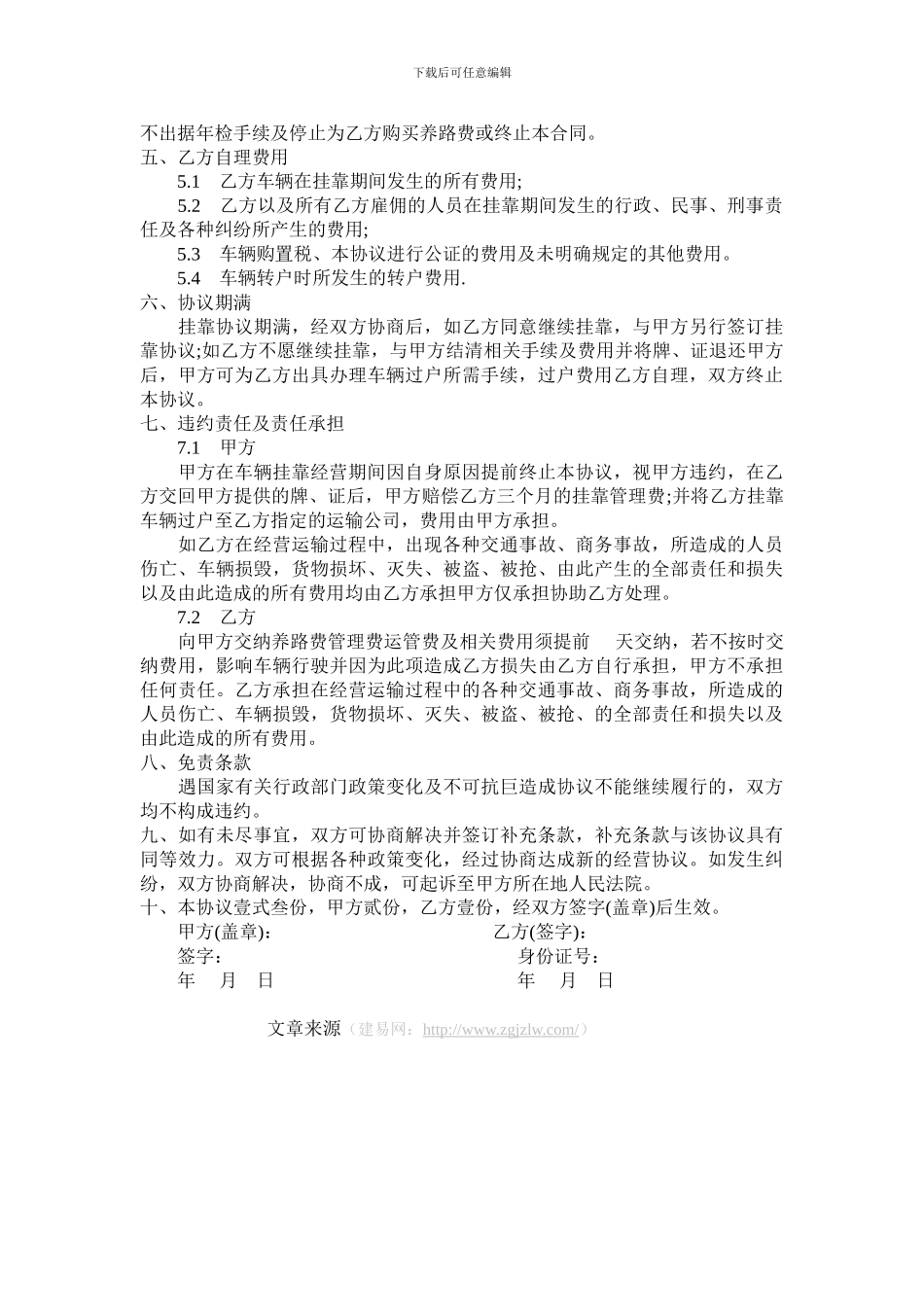 车辆挂靠经营协议方案_第2页
