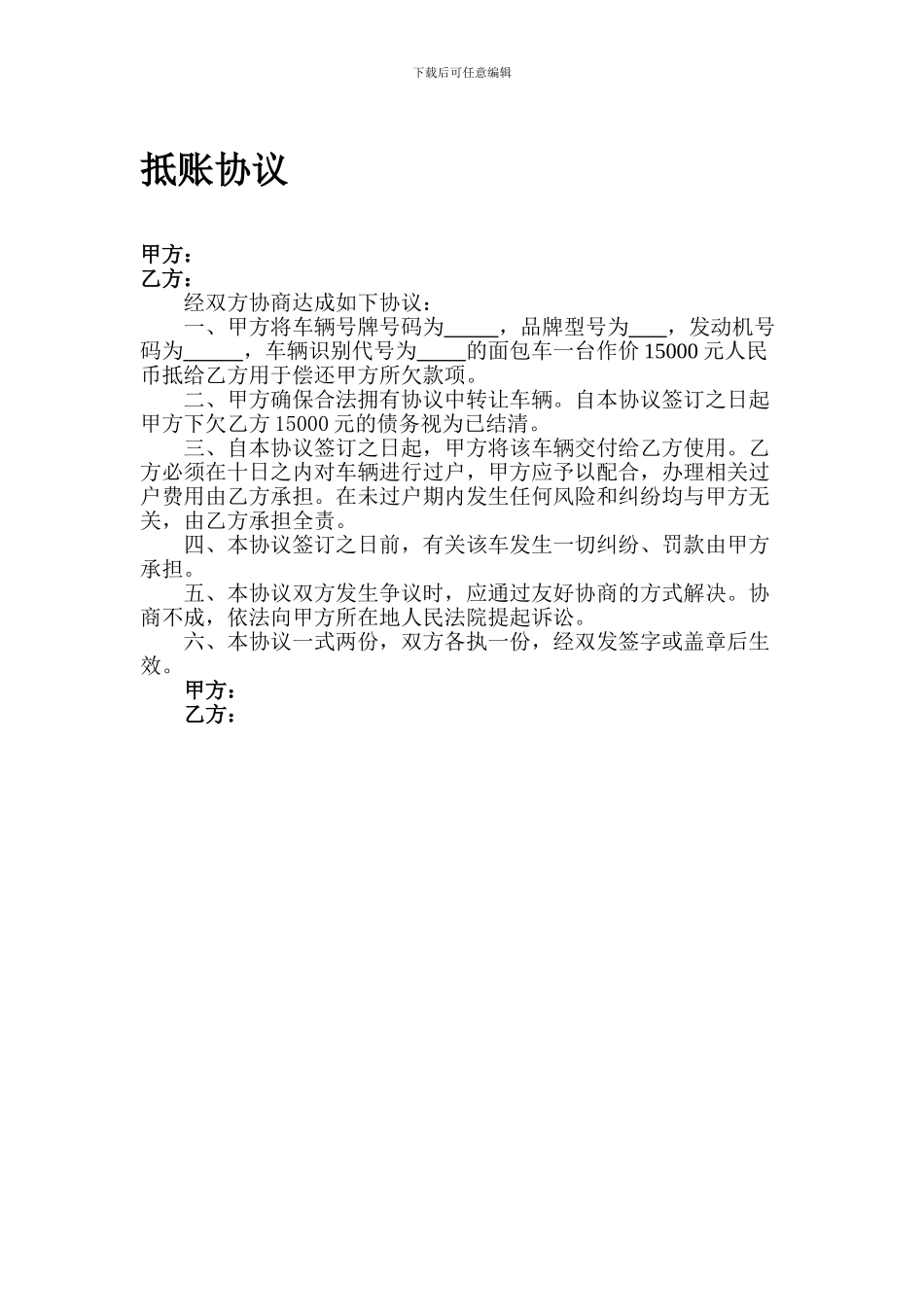 车辆抵账协议_第1页