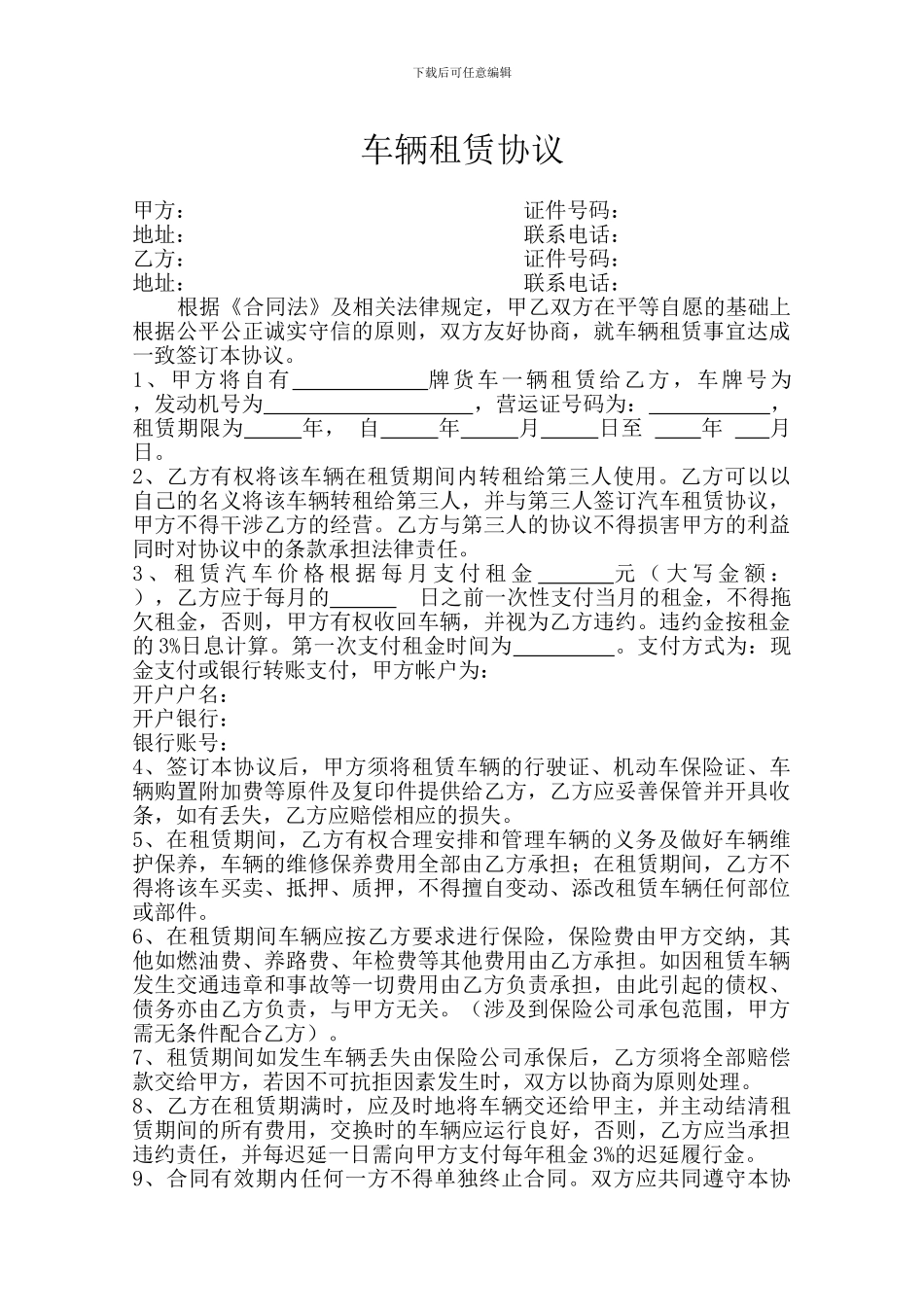 车辆挂靠租赁协议_第1页