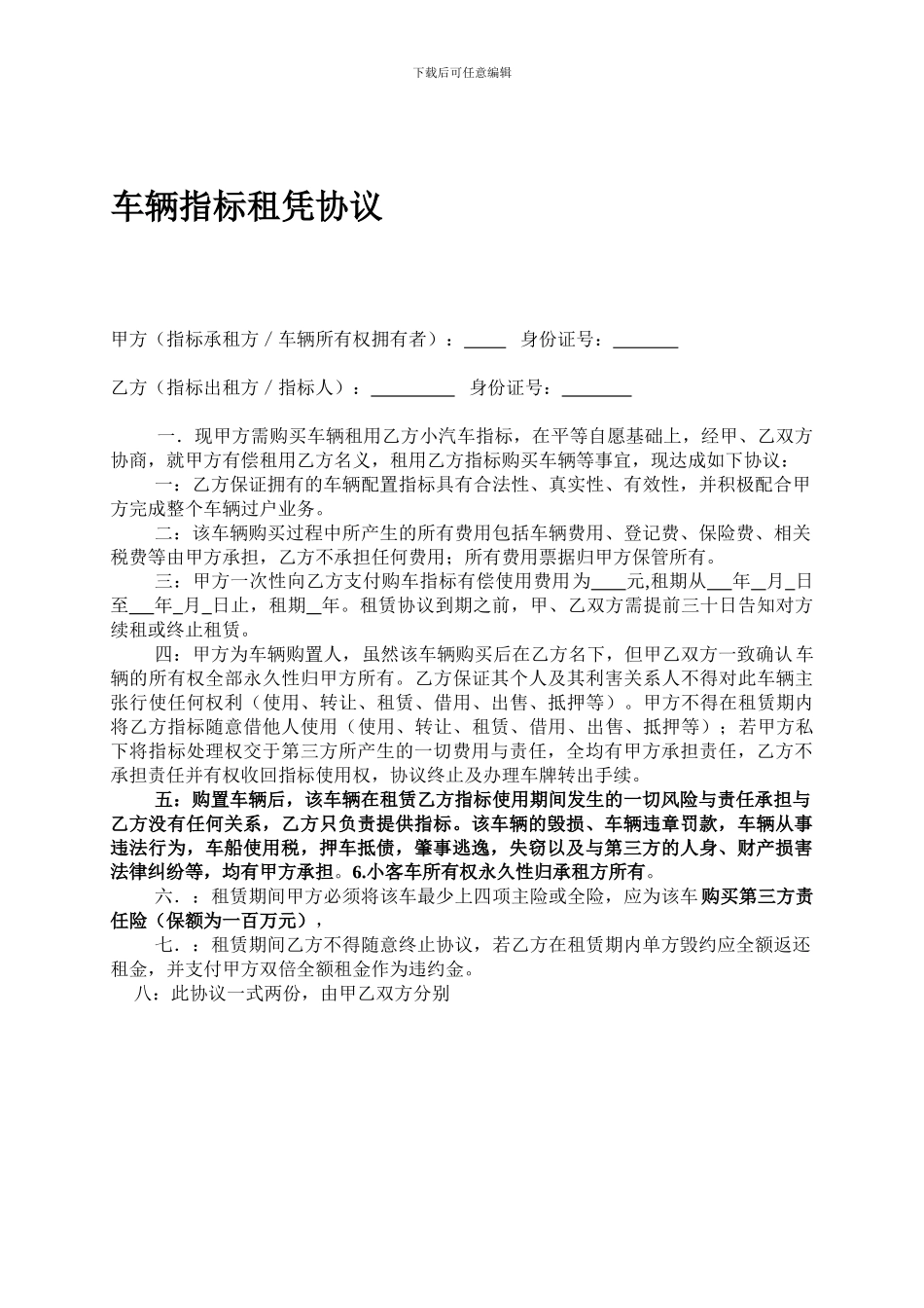 车辆指标出租协议_第1页
