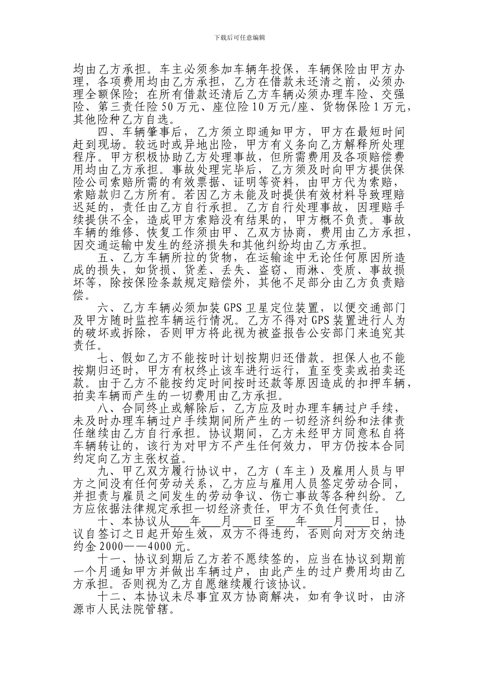 车辆服务协议书_第3页