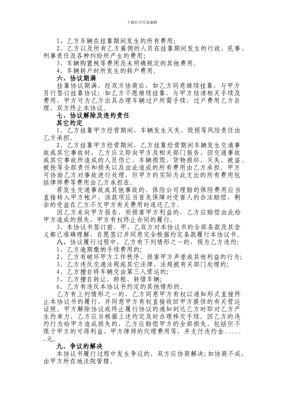 车辆挂靠协议_第2页