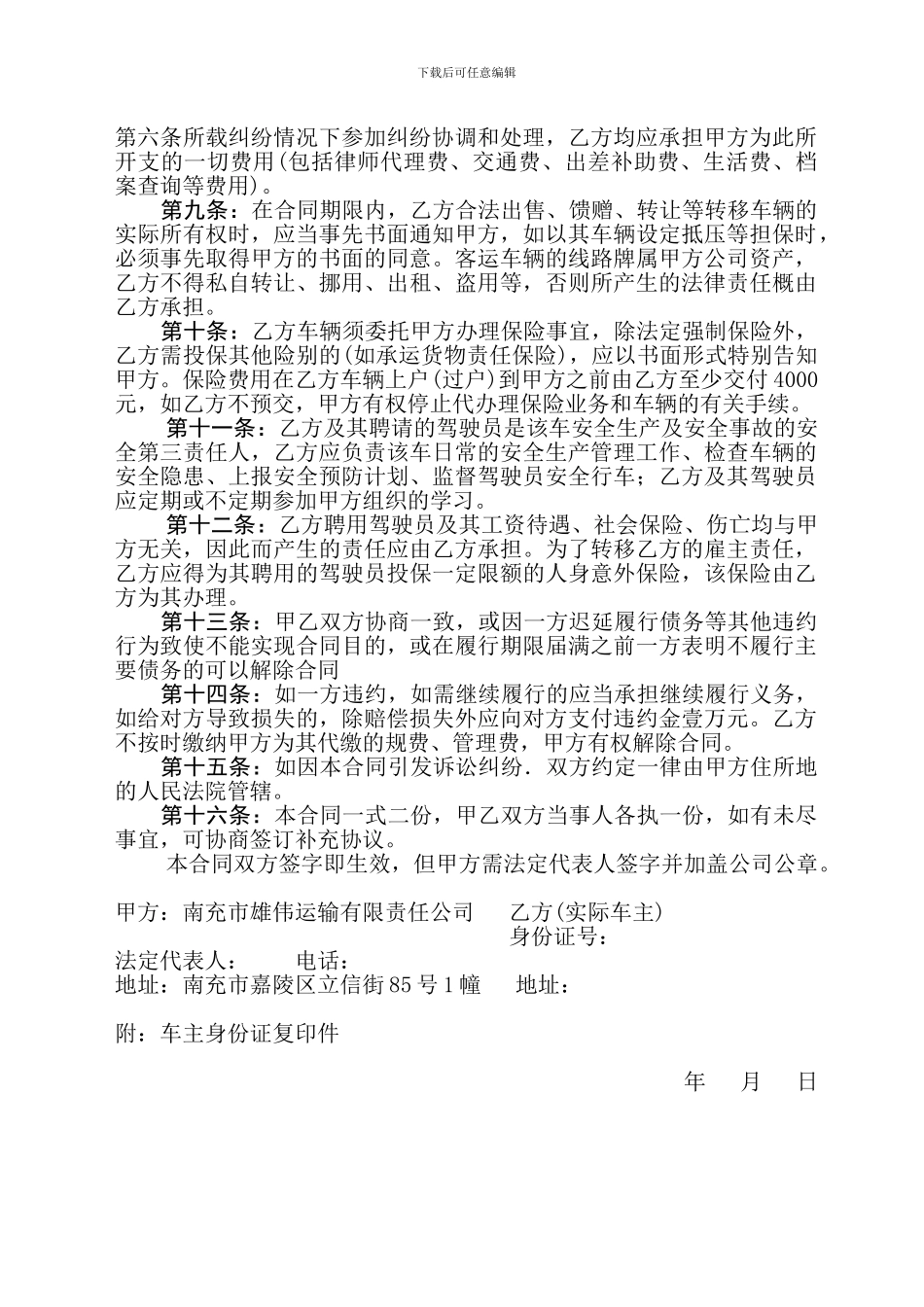 车辆服务合同书_第2页