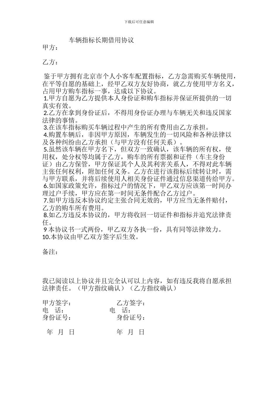车辆指标长期租用协议_第1页