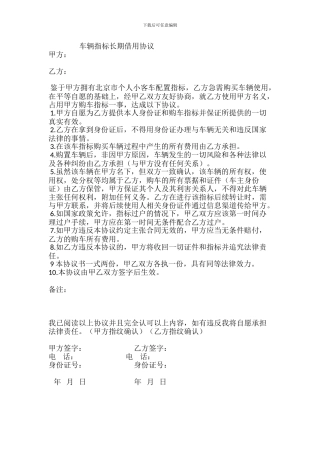 车辆指标长期租用协议