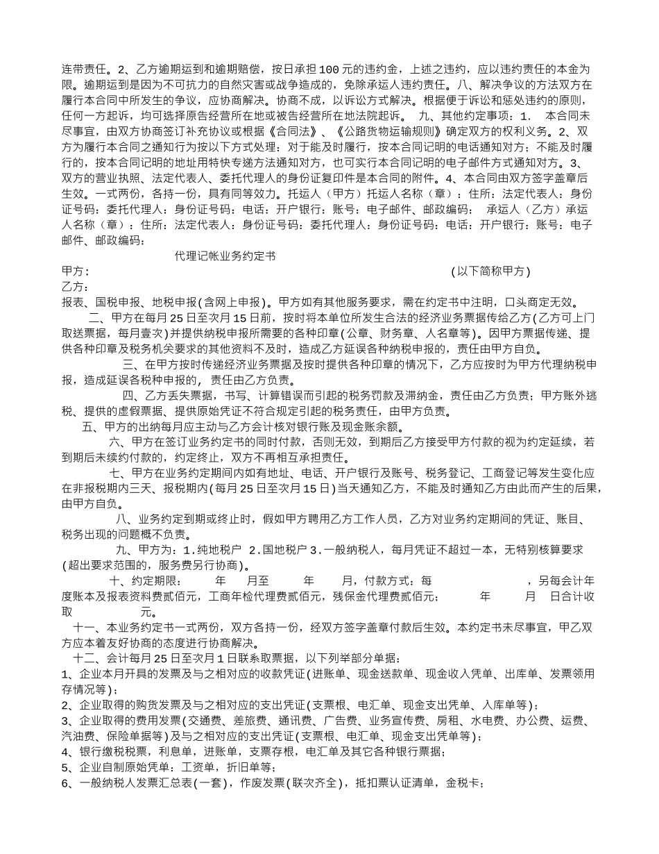 车辆汽车运输合同_第2页
