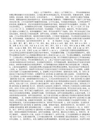 车辆汽车运输合同