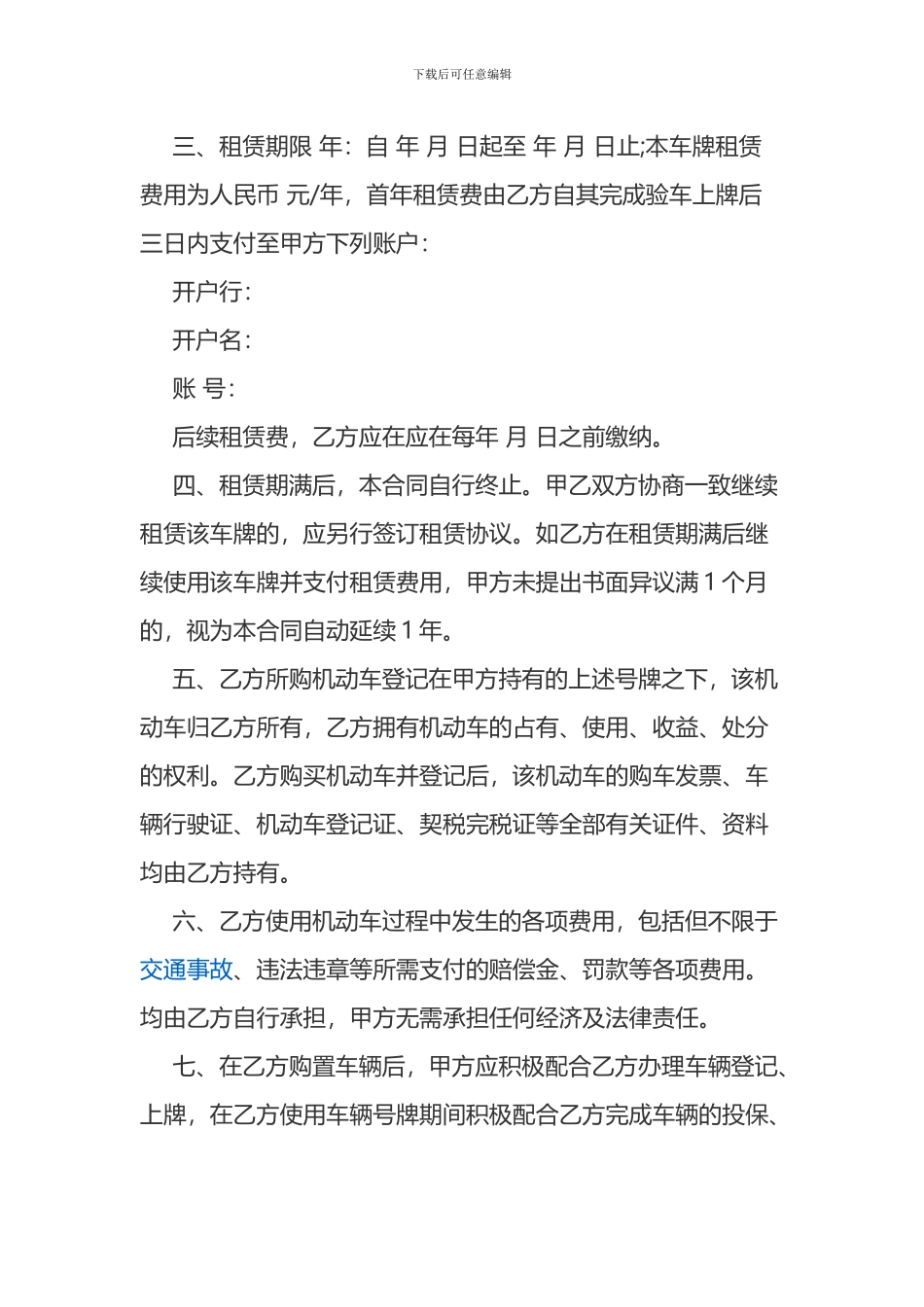 车辆牌照租赁协议_第2页