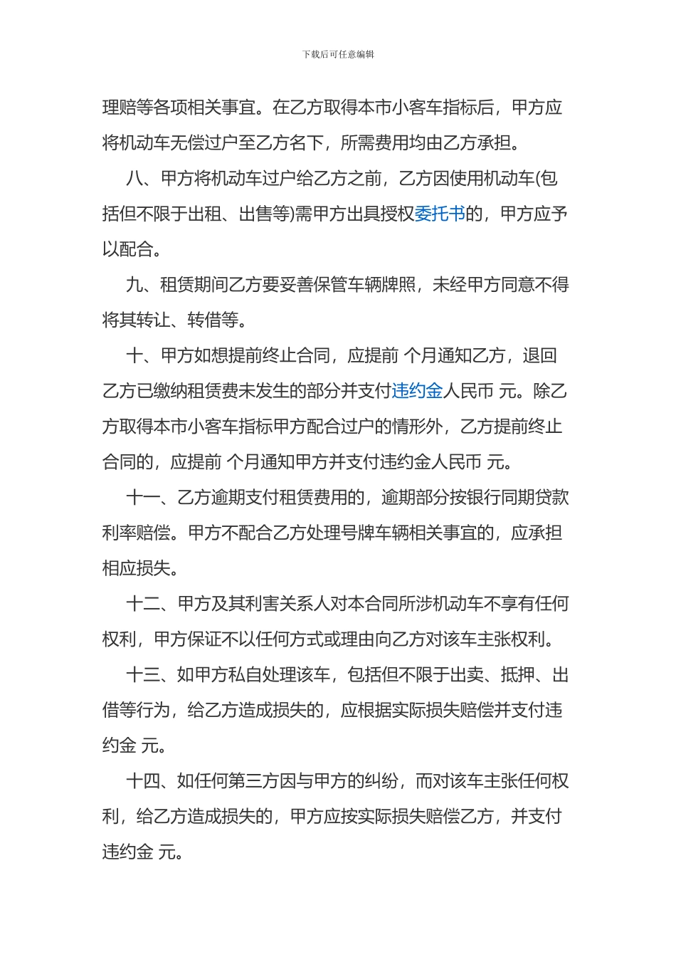 车辆牌照租赁协议_第3页