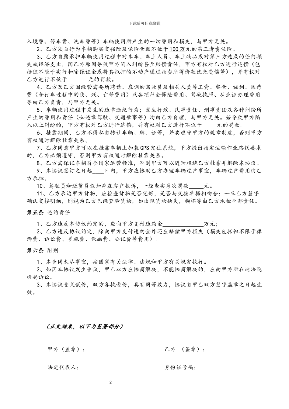 车辆挂靠协议范本_第2页