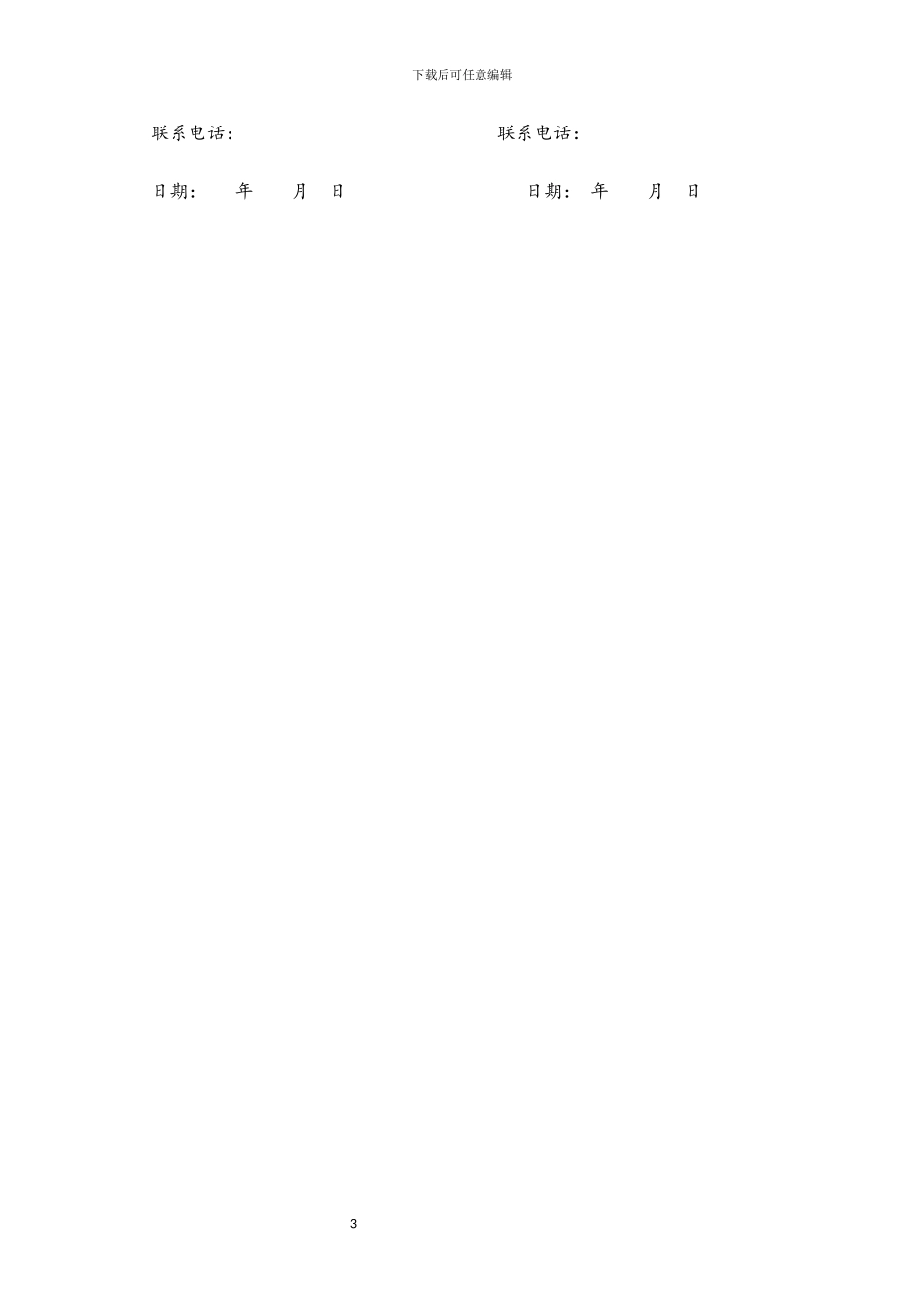 车辆挂靠协议范本_第3页