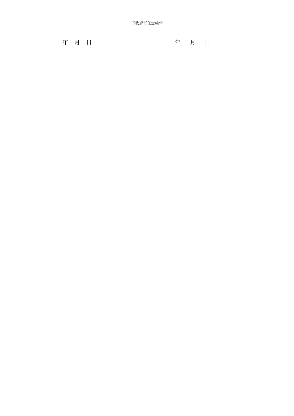 车辆租赁协议(按年支付)_第2页