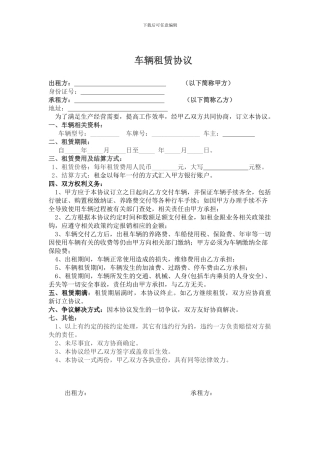 车辆租赁协议(按年支付)