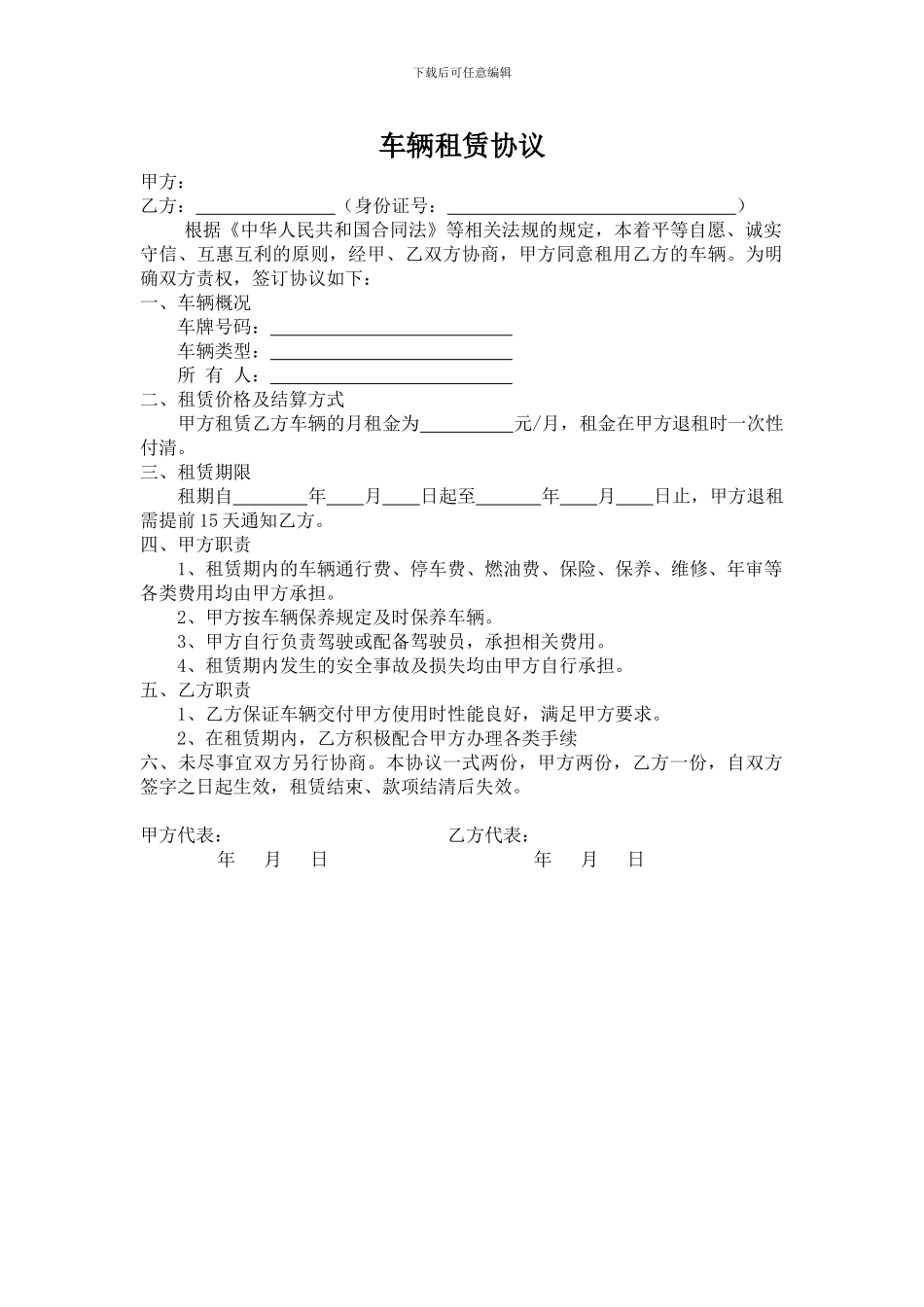 车辆租赁协议(范本)_第1页