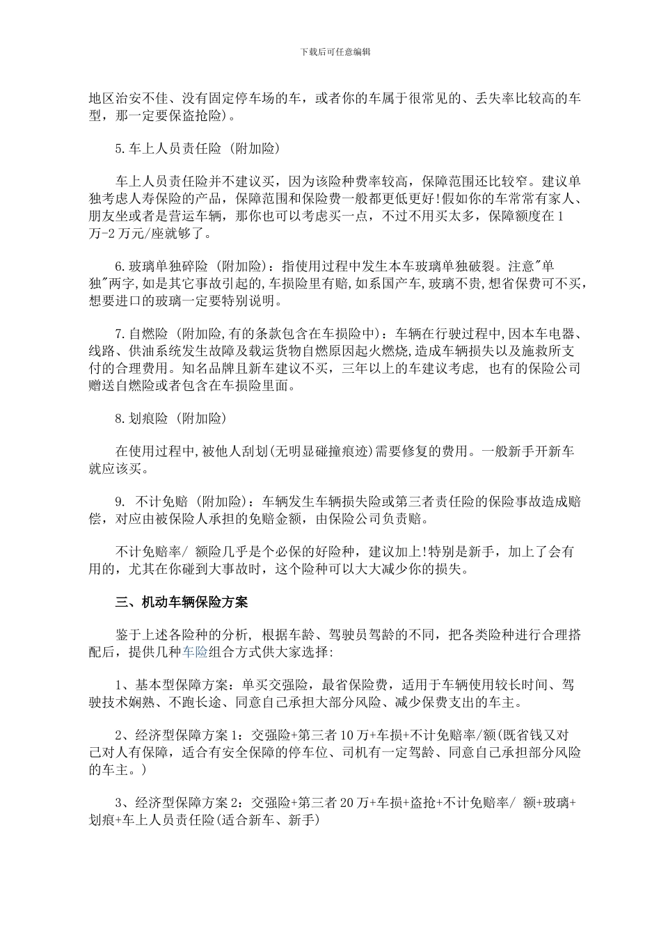 车辆挂靠怎样规避风险_第2页
